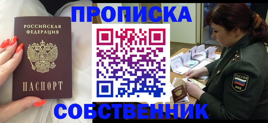 прописка законно в Александровске